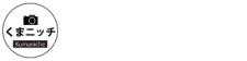 くまニッチ