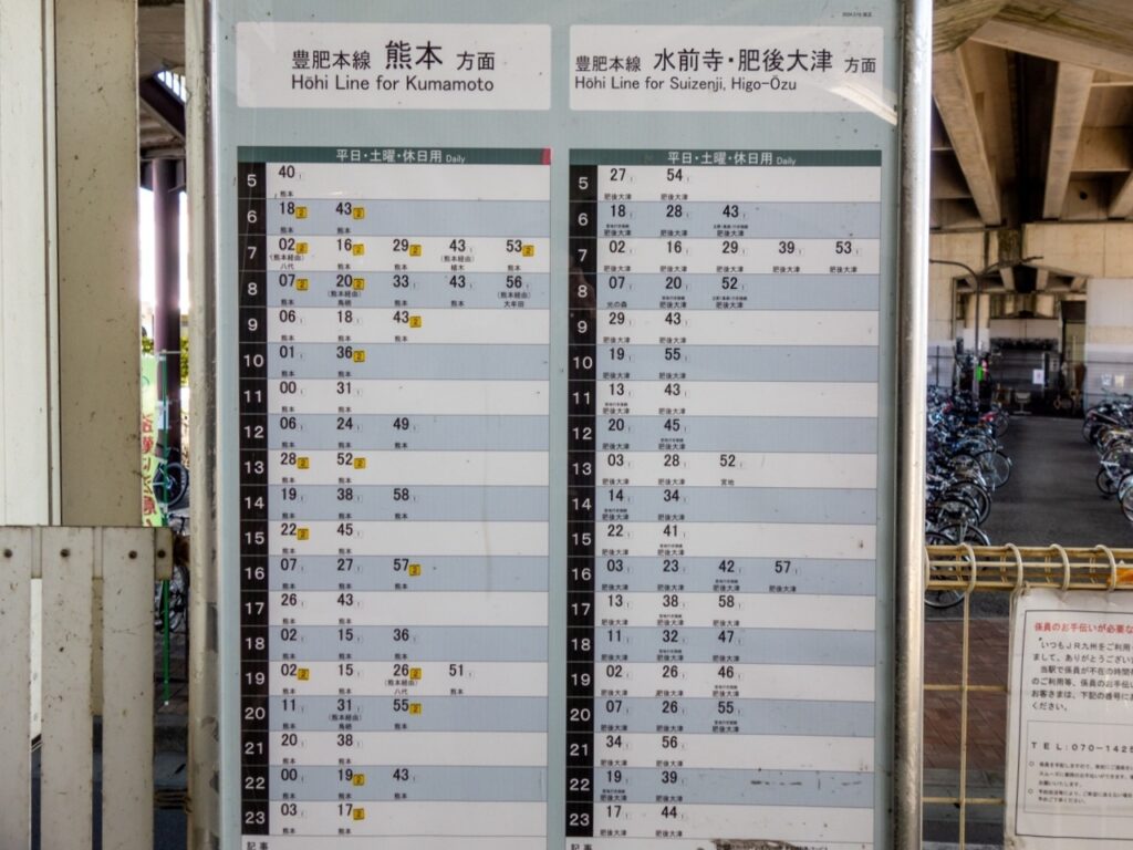 JR平成駅の時刻表