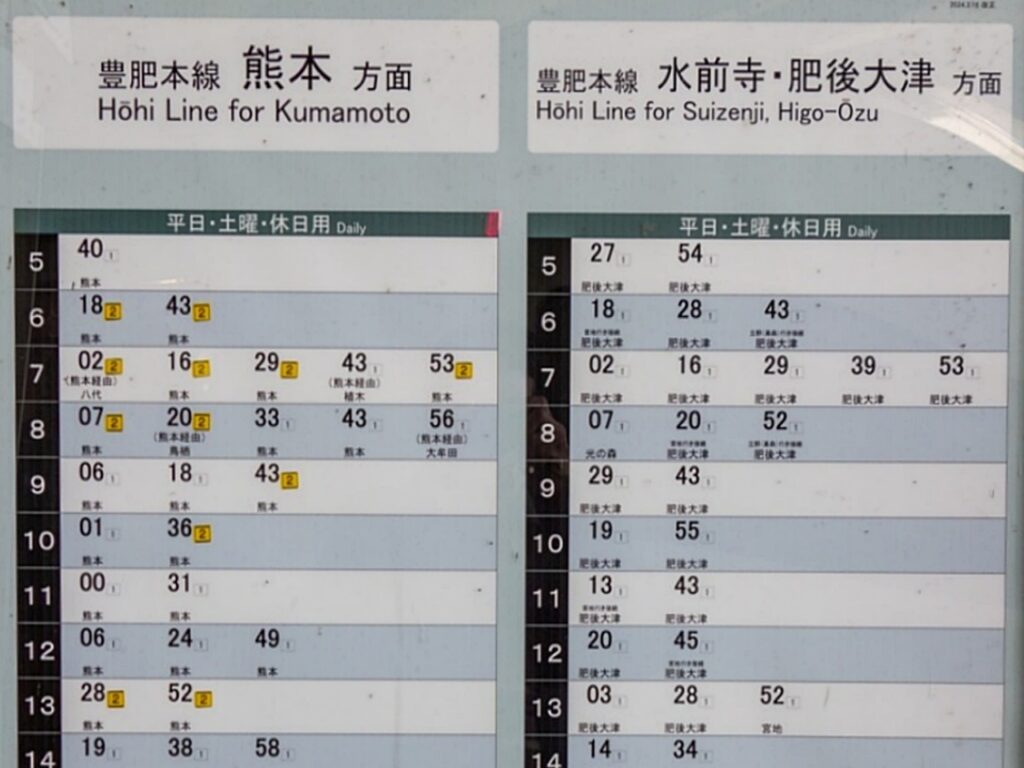 JR平成駅の時刻表