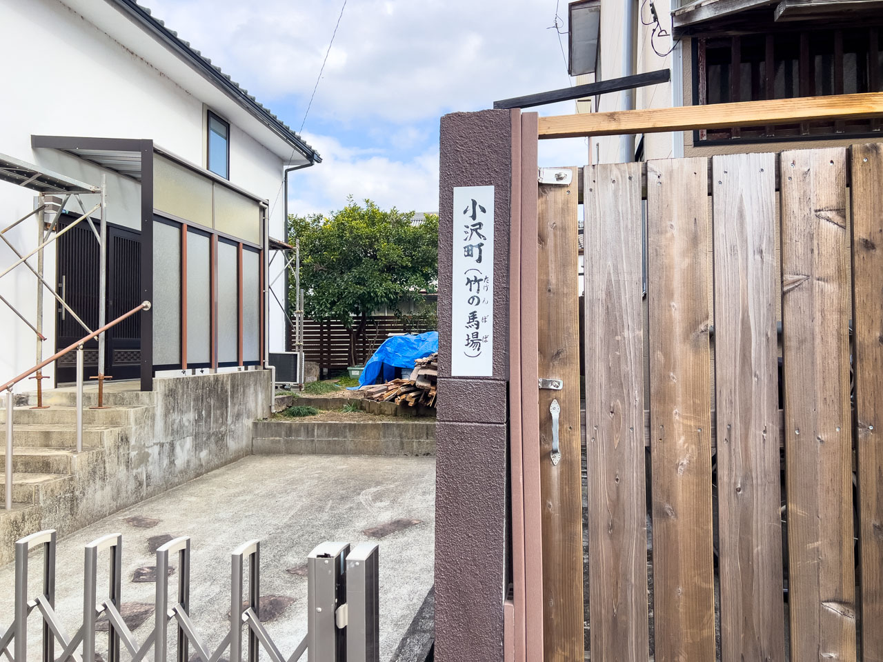 竹の馬場の表示板