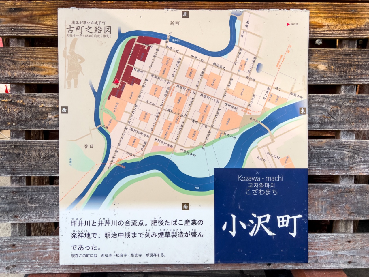 小沢町の案内板