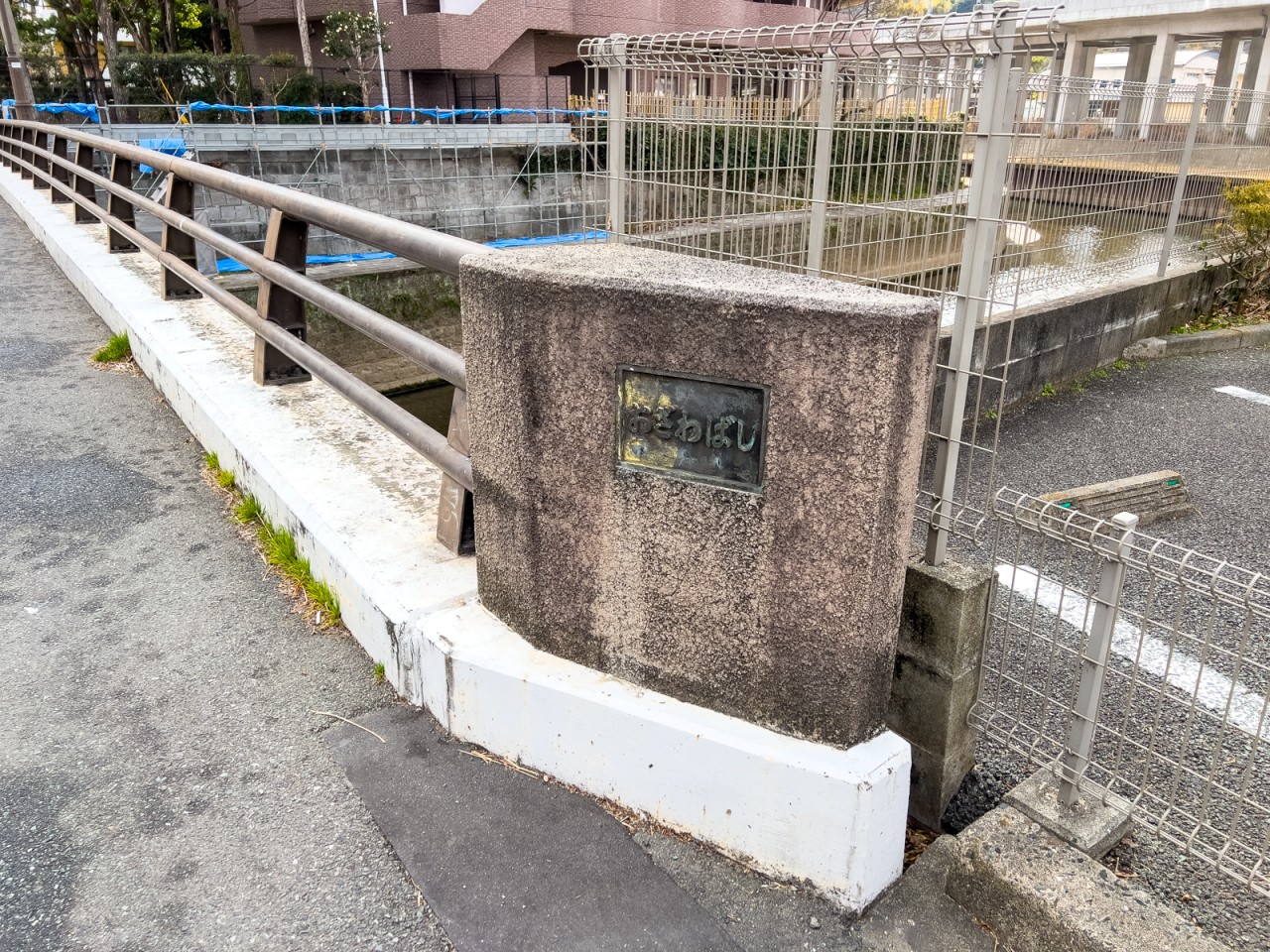 小沢橋の銘板