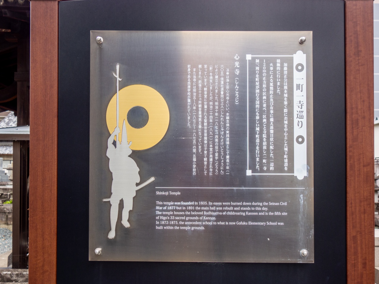 心光寺の案内板