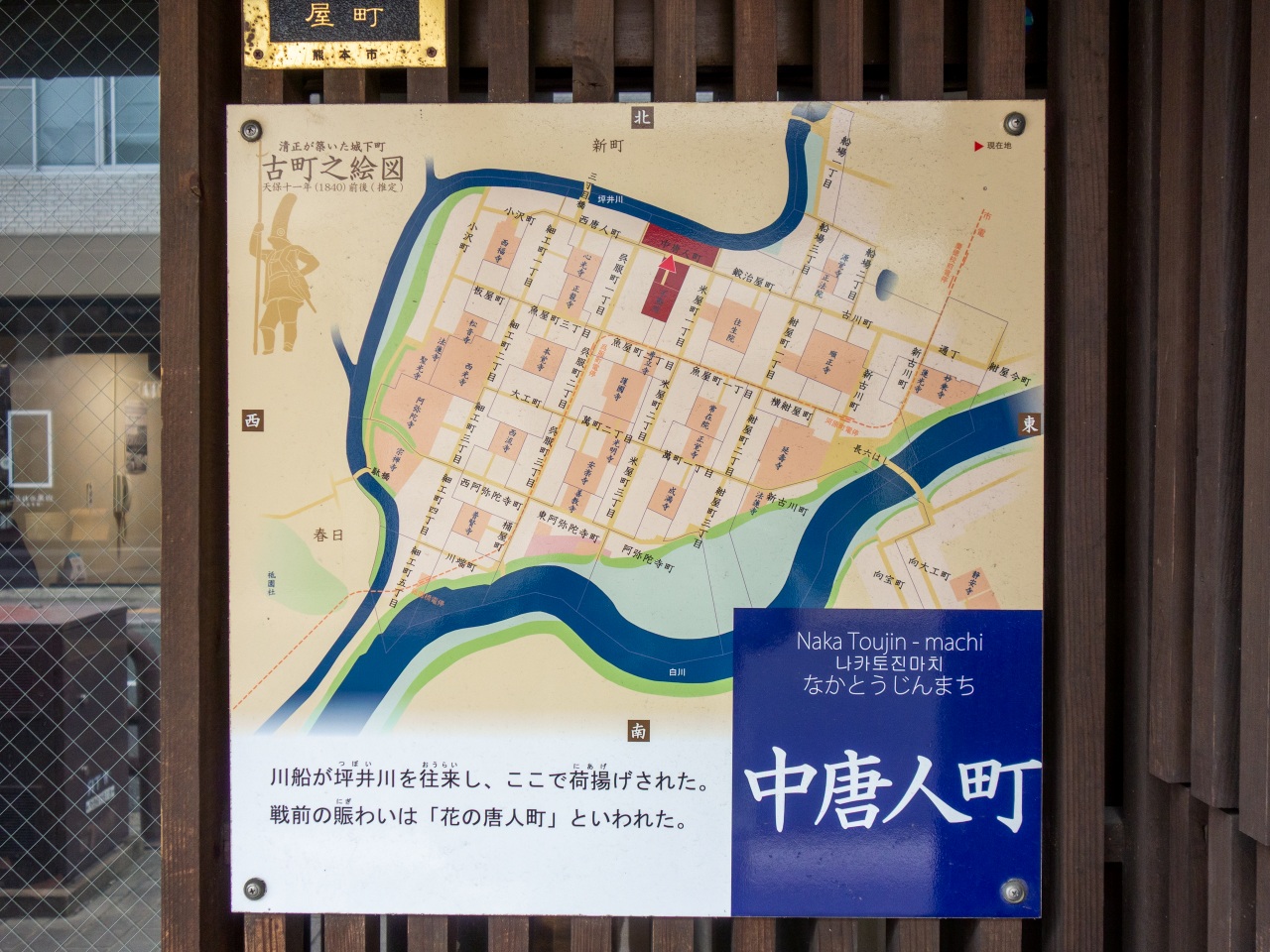 中唐人町の案内板