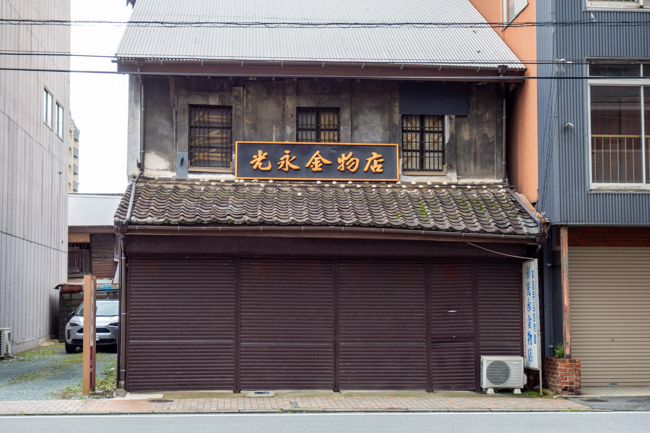 光永金物店の店舗外観