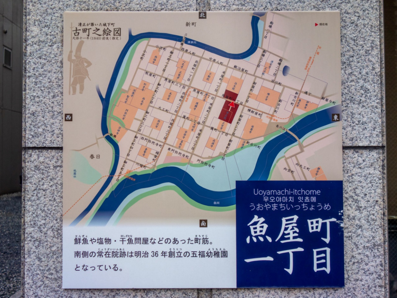 魚屋町一丁目の案内板