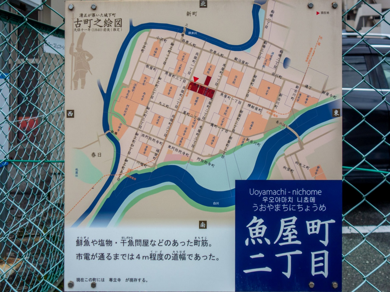 魚屋町二丁目の案内板