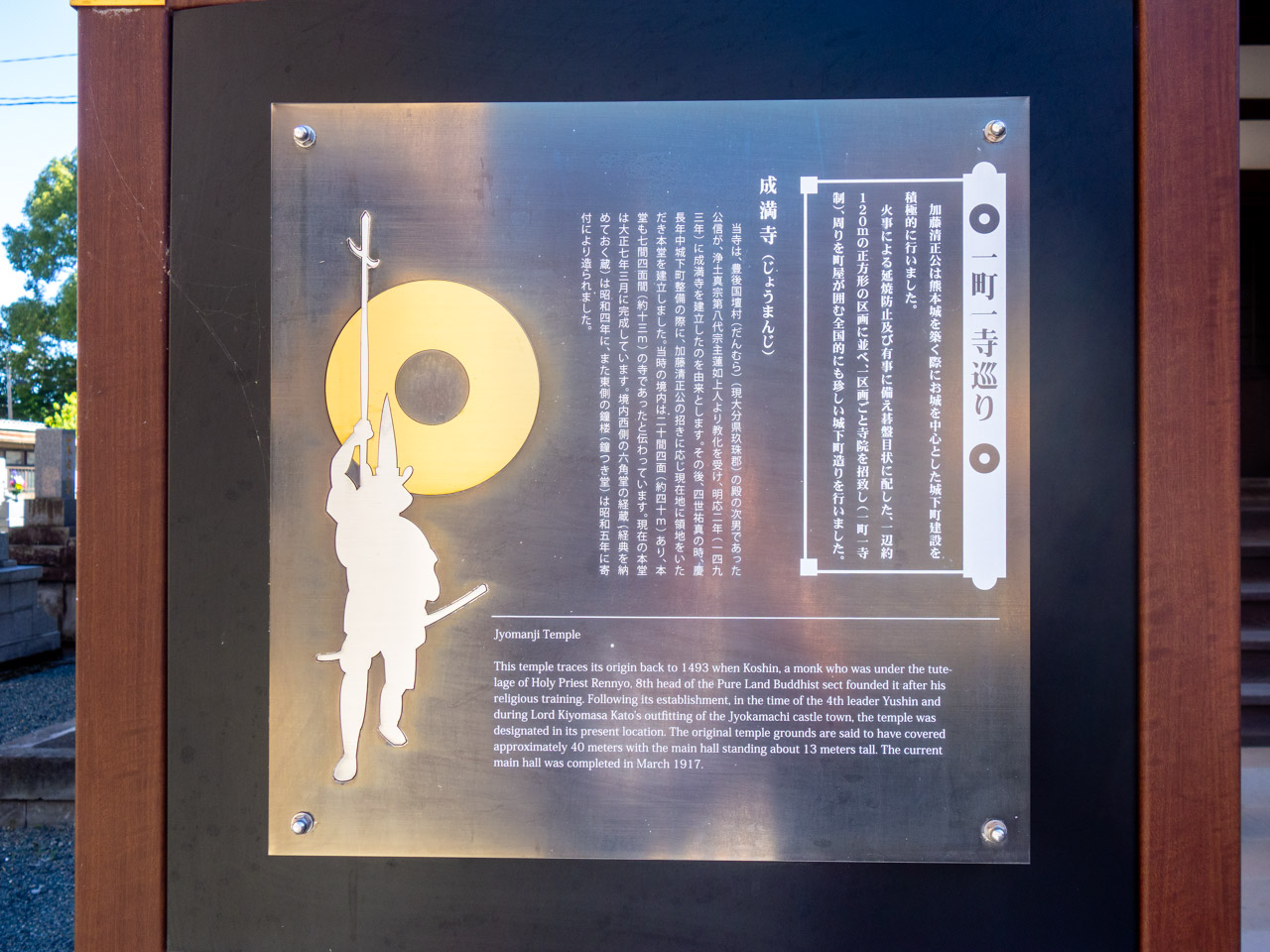 成満寺の案内板