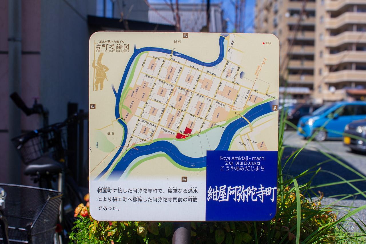 紺屋阿弥陀寺町の案内板