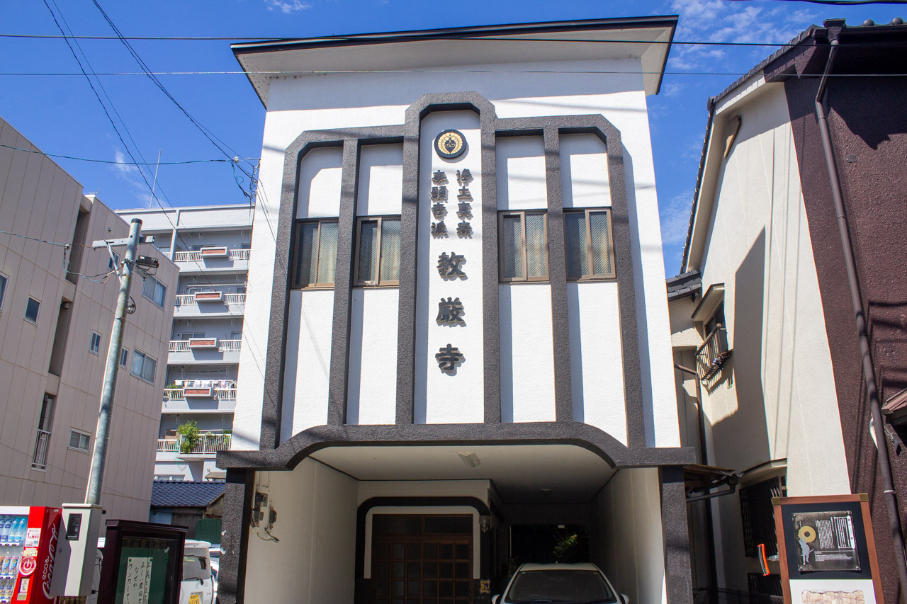 教厳寺の外観
