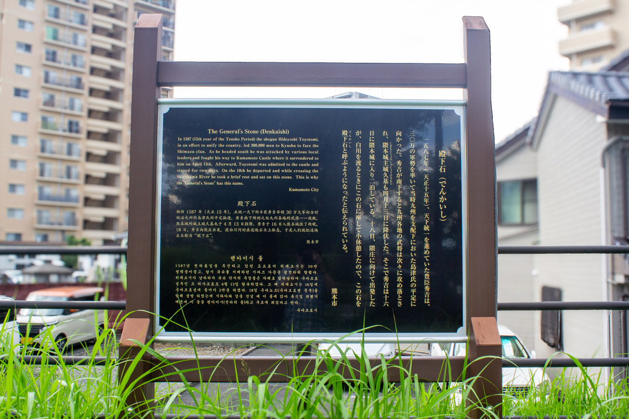 殿下石の案内板