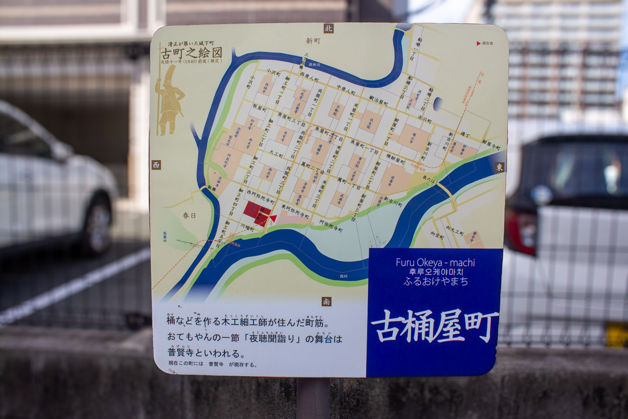 古桶屋町の案内板
