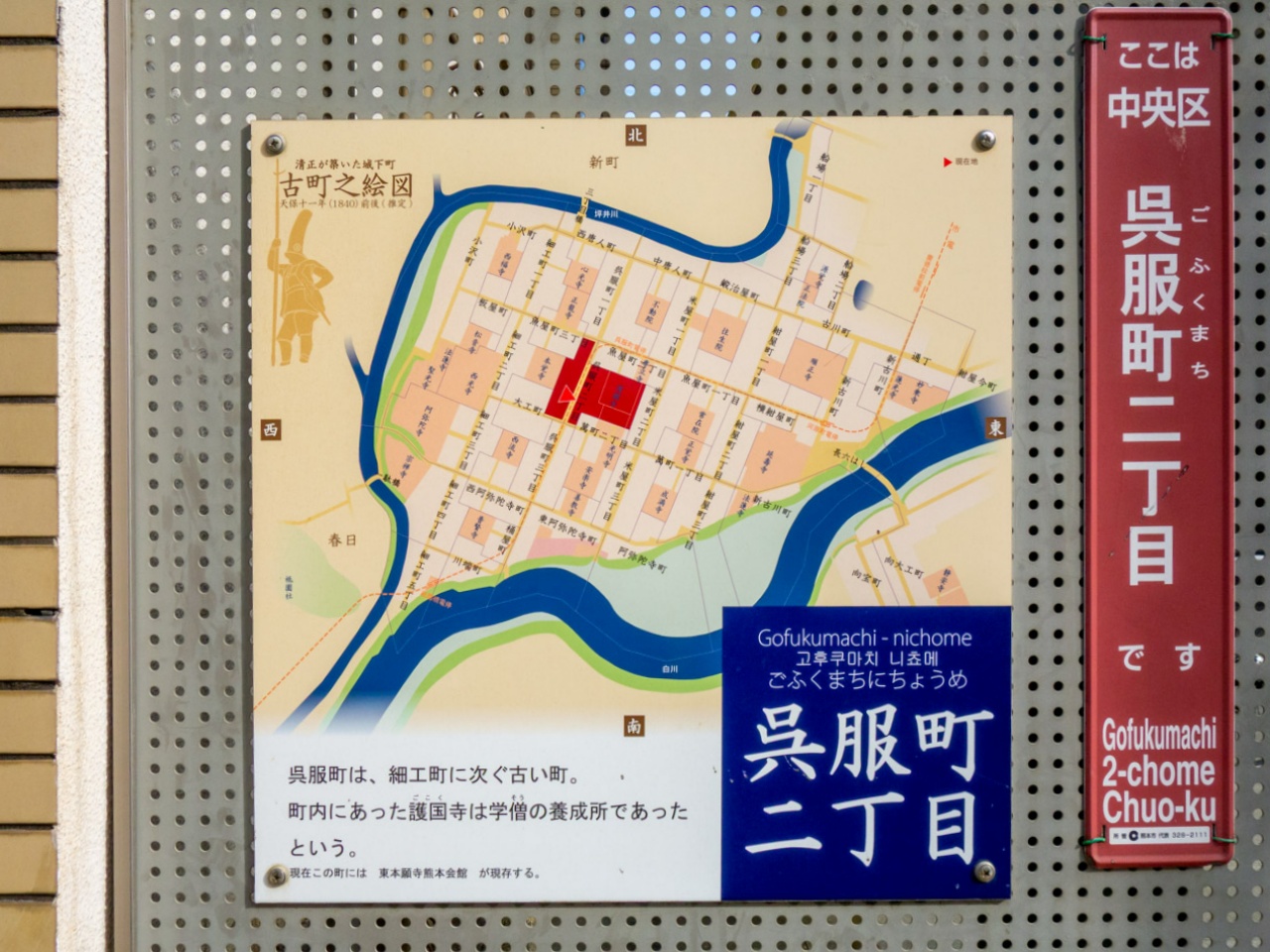 呉服町の案内板