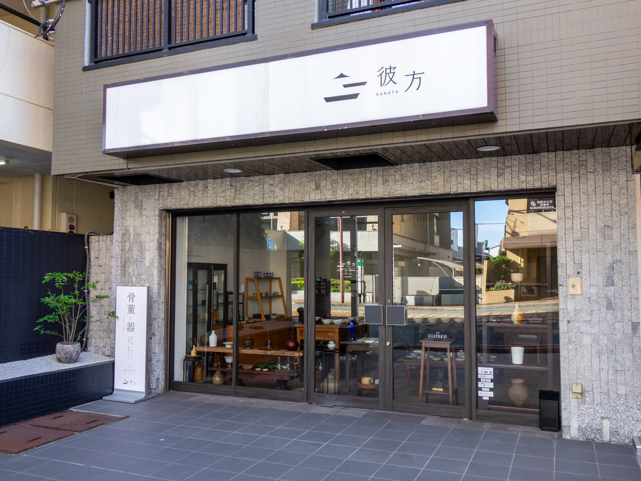 彼方の店舗外観