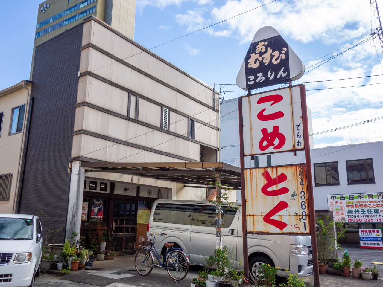 こめとくの店舗外観
