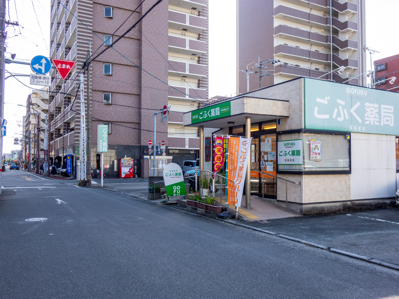 ごふく薬局の外観