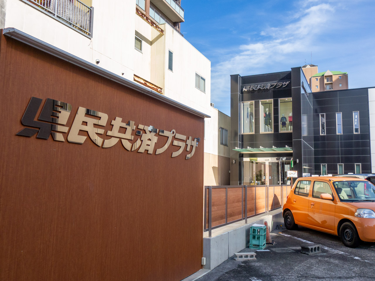 県民共済プラザの店舗外観