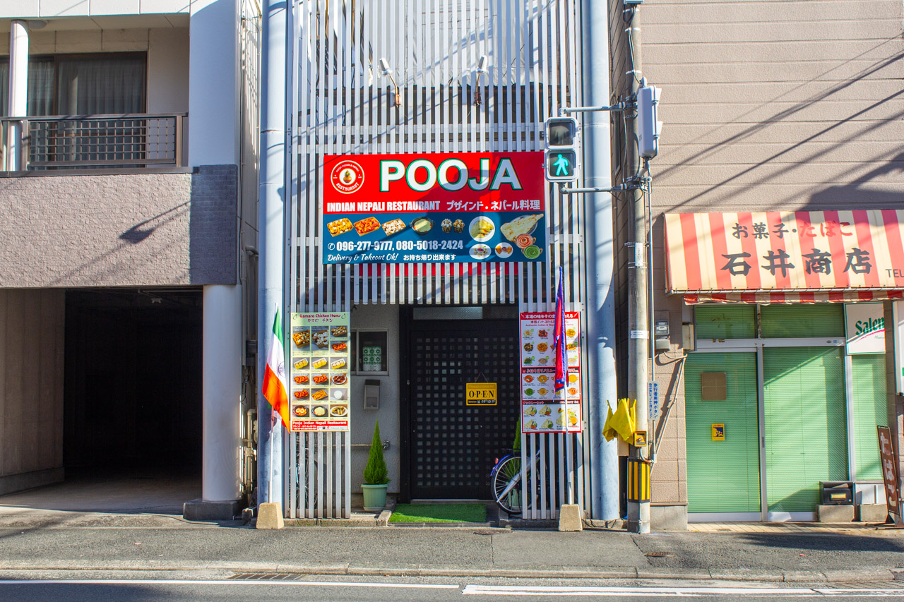 POOJA INDIAN AND NEPALI RESTAURANTの店舗外観