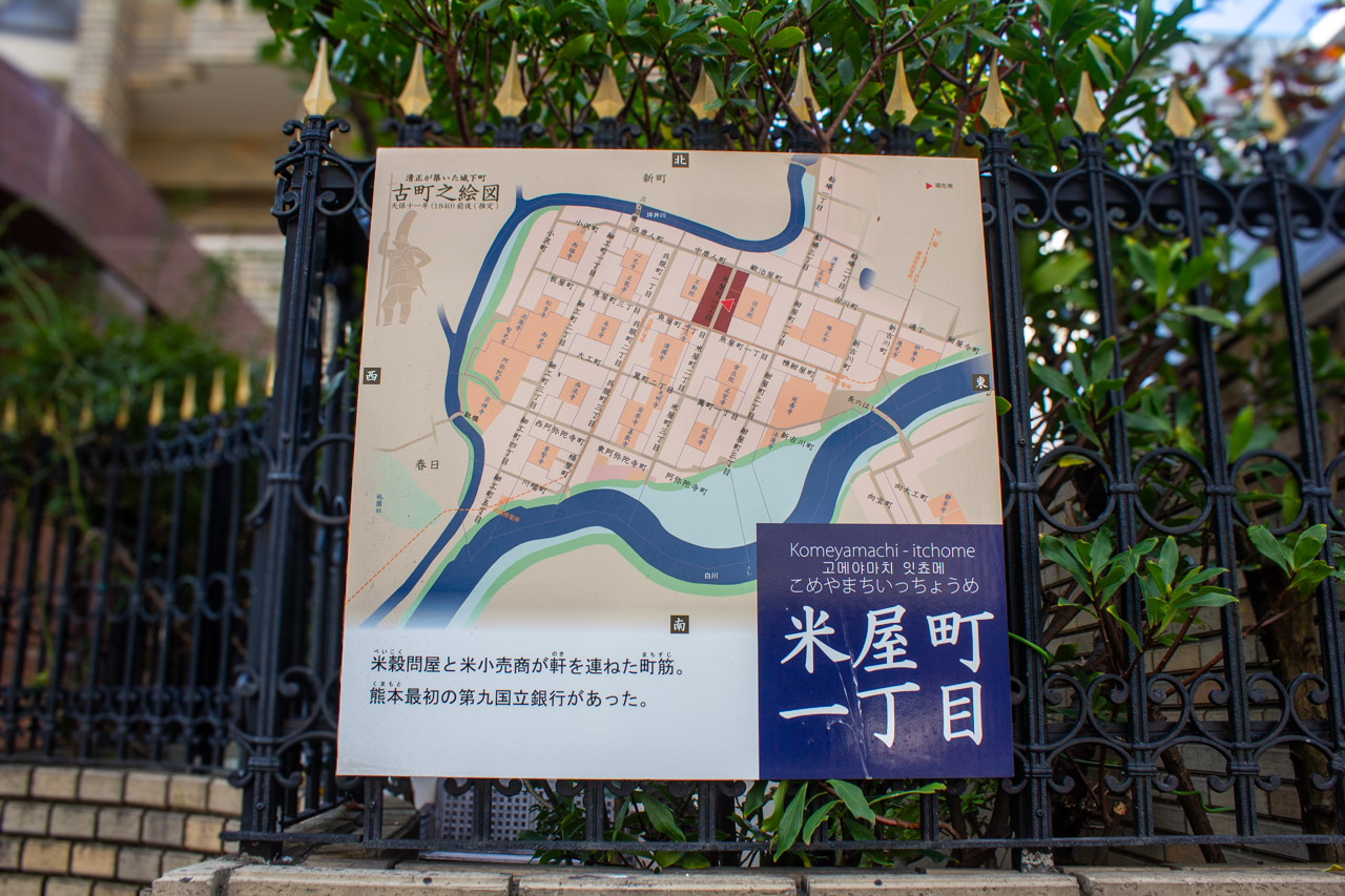 米屋町一丁目の案内板