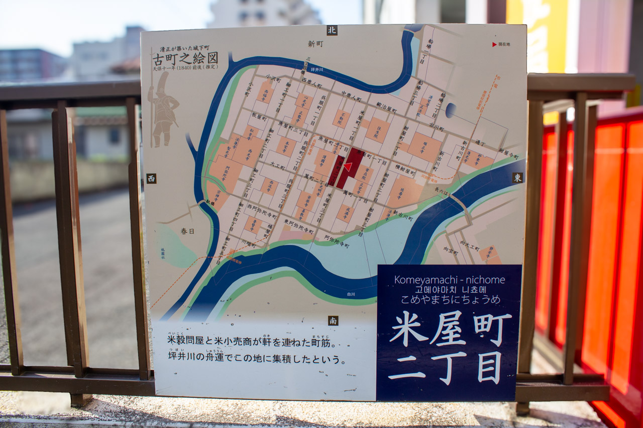 米屋町二丁目の案内板