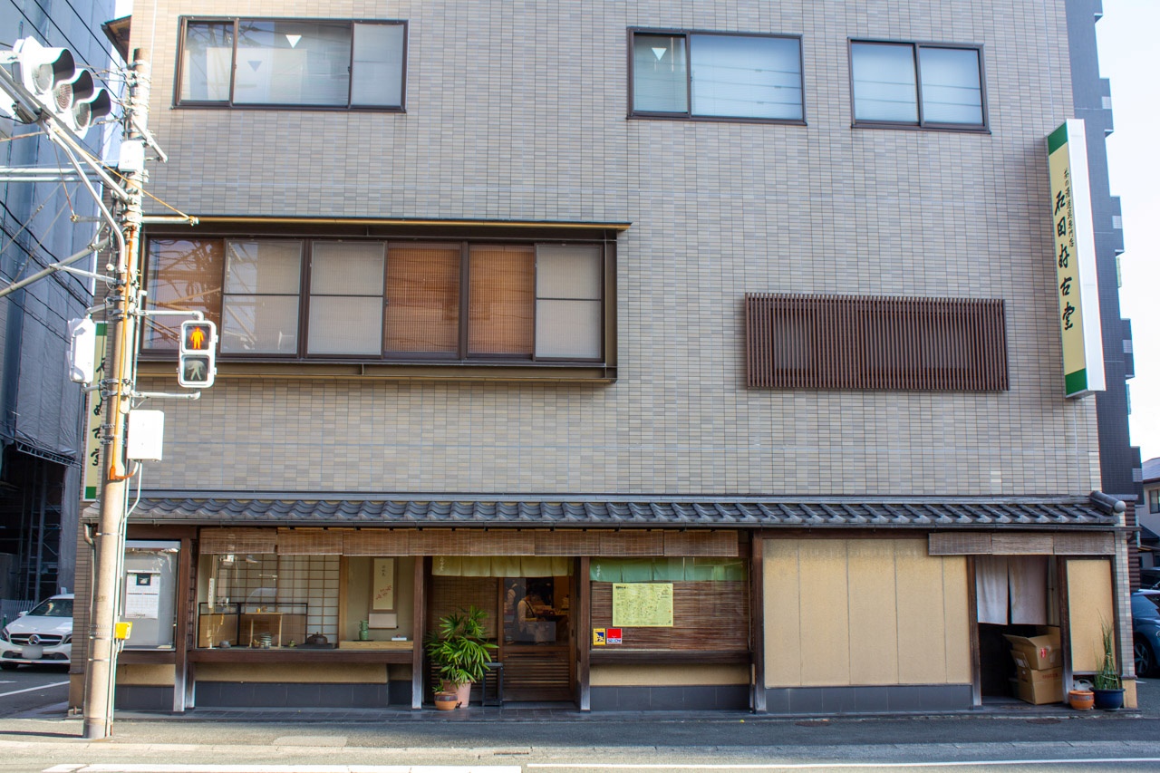 石田好古堂の店舗外観