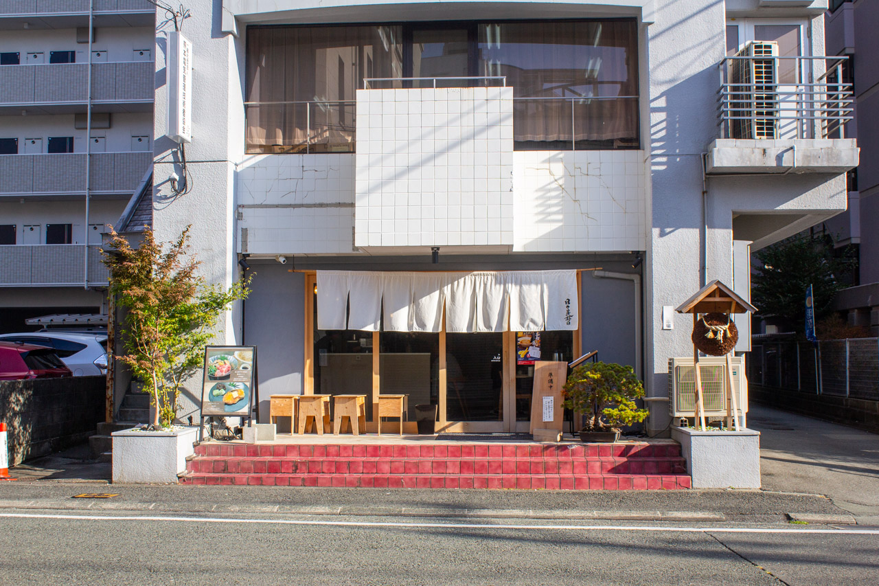 日日是好日の店舗外観