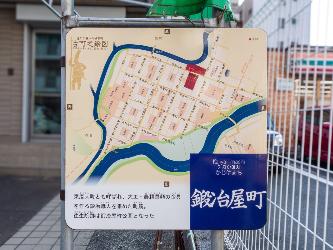 鍛冶屋町の案内板