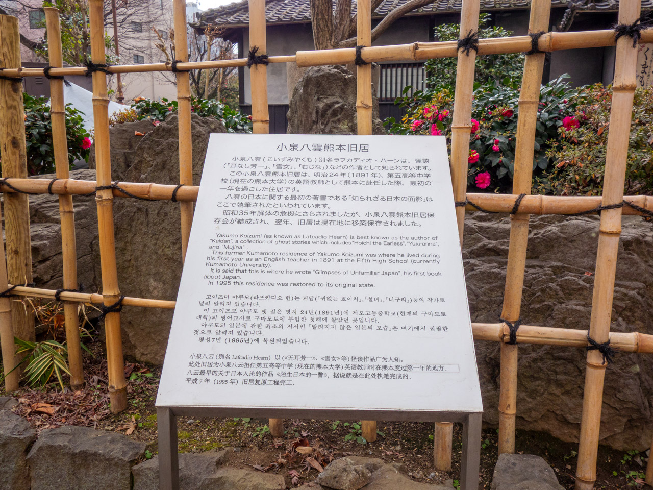 小泉八雲旧居の紹介文