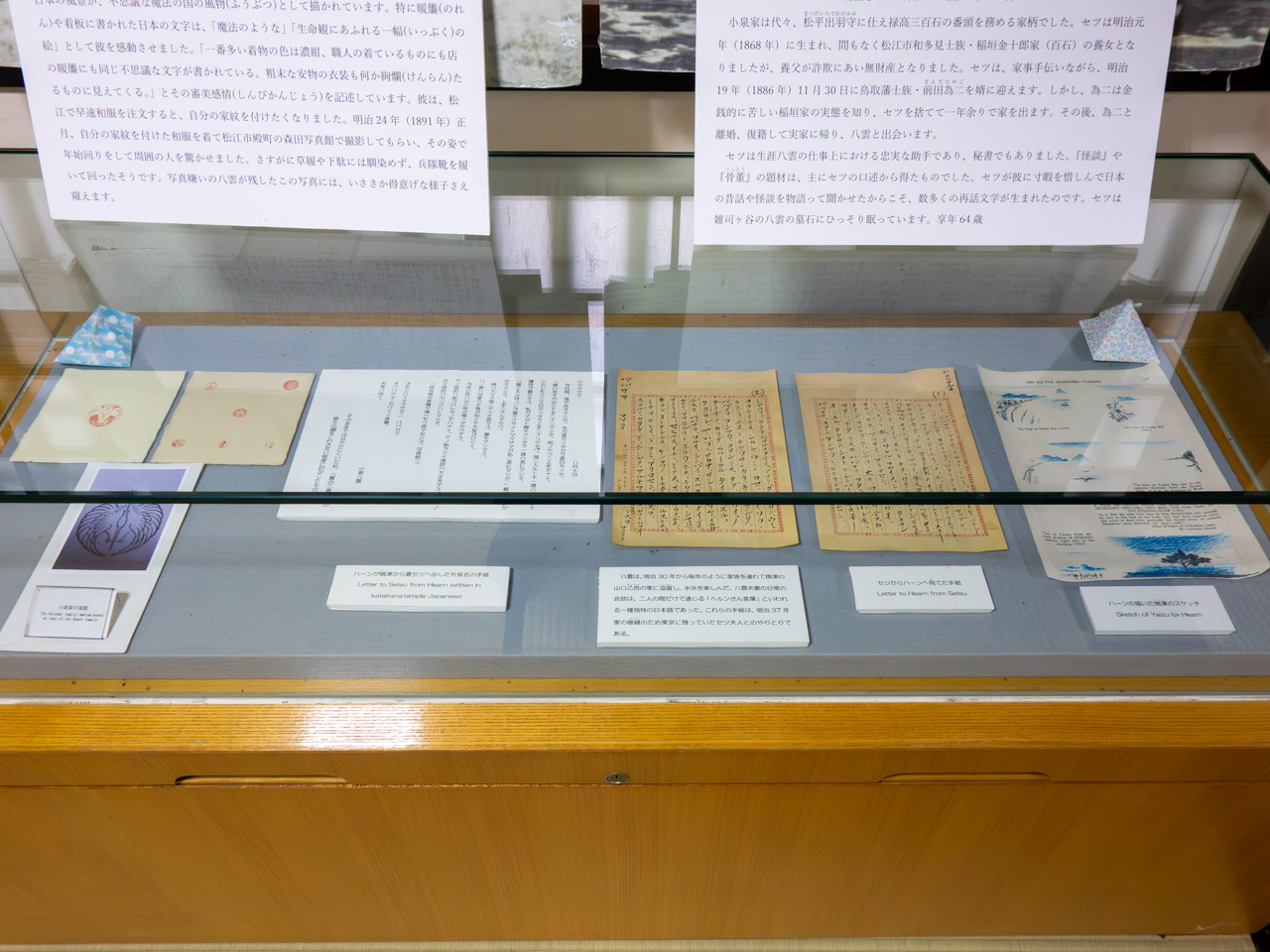 ハーンとセツがやりとりしていた手紙