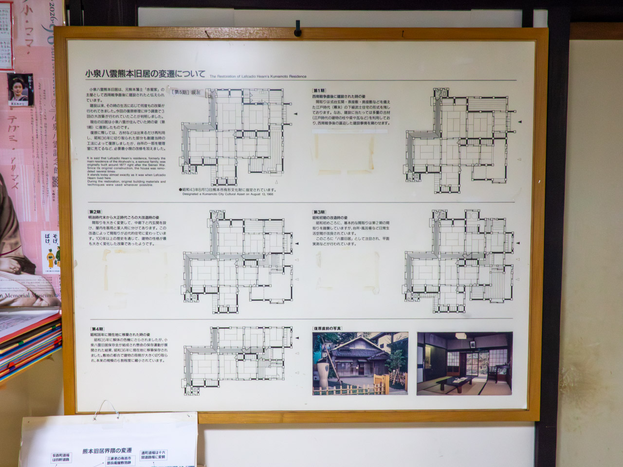 小泉八雲旧居の変遷