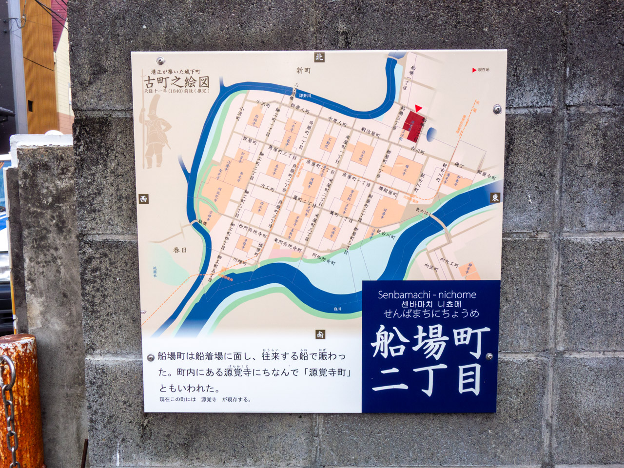 船場町二丁目の案内板