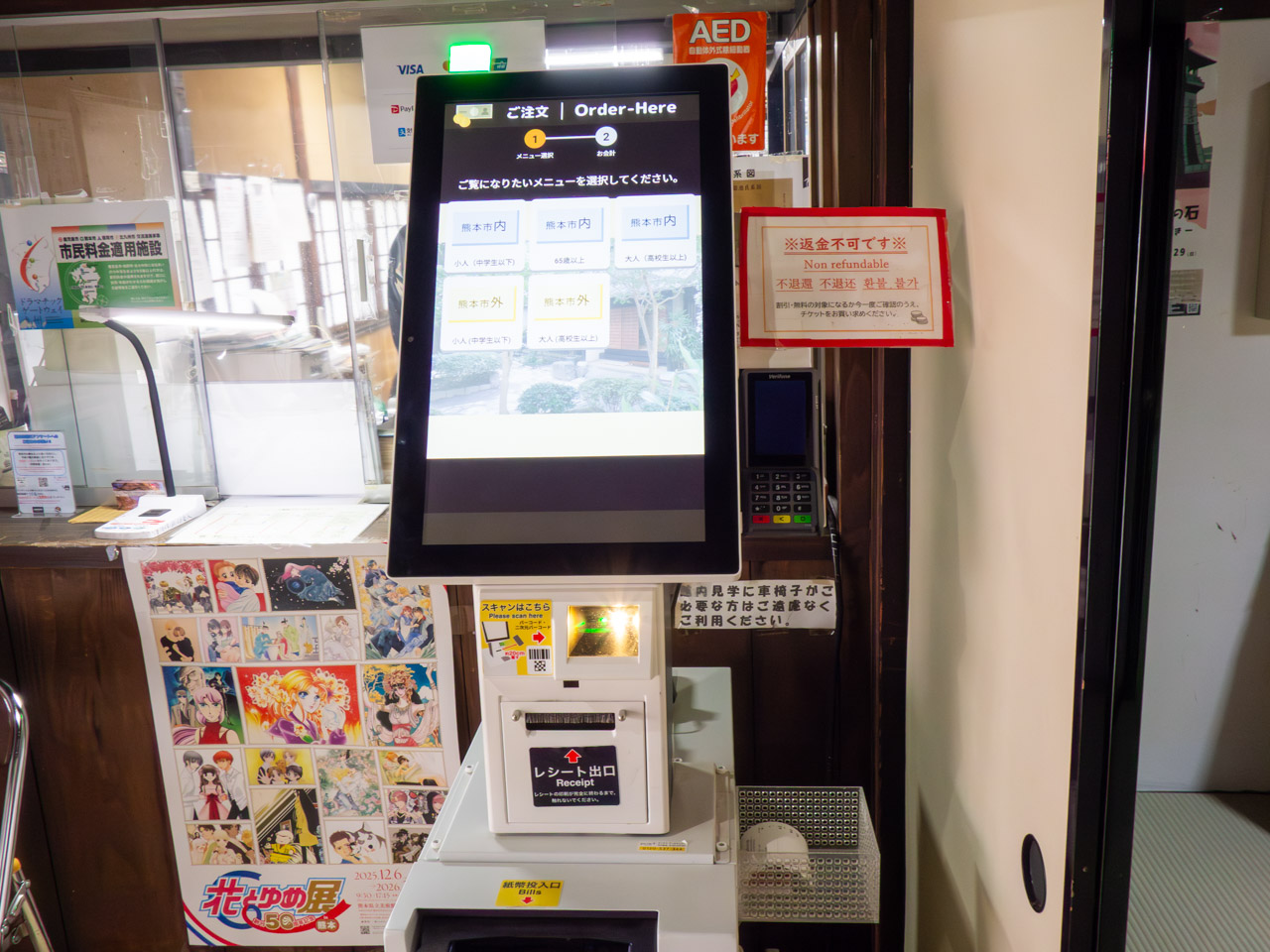 小泉八雲旧居の券売機