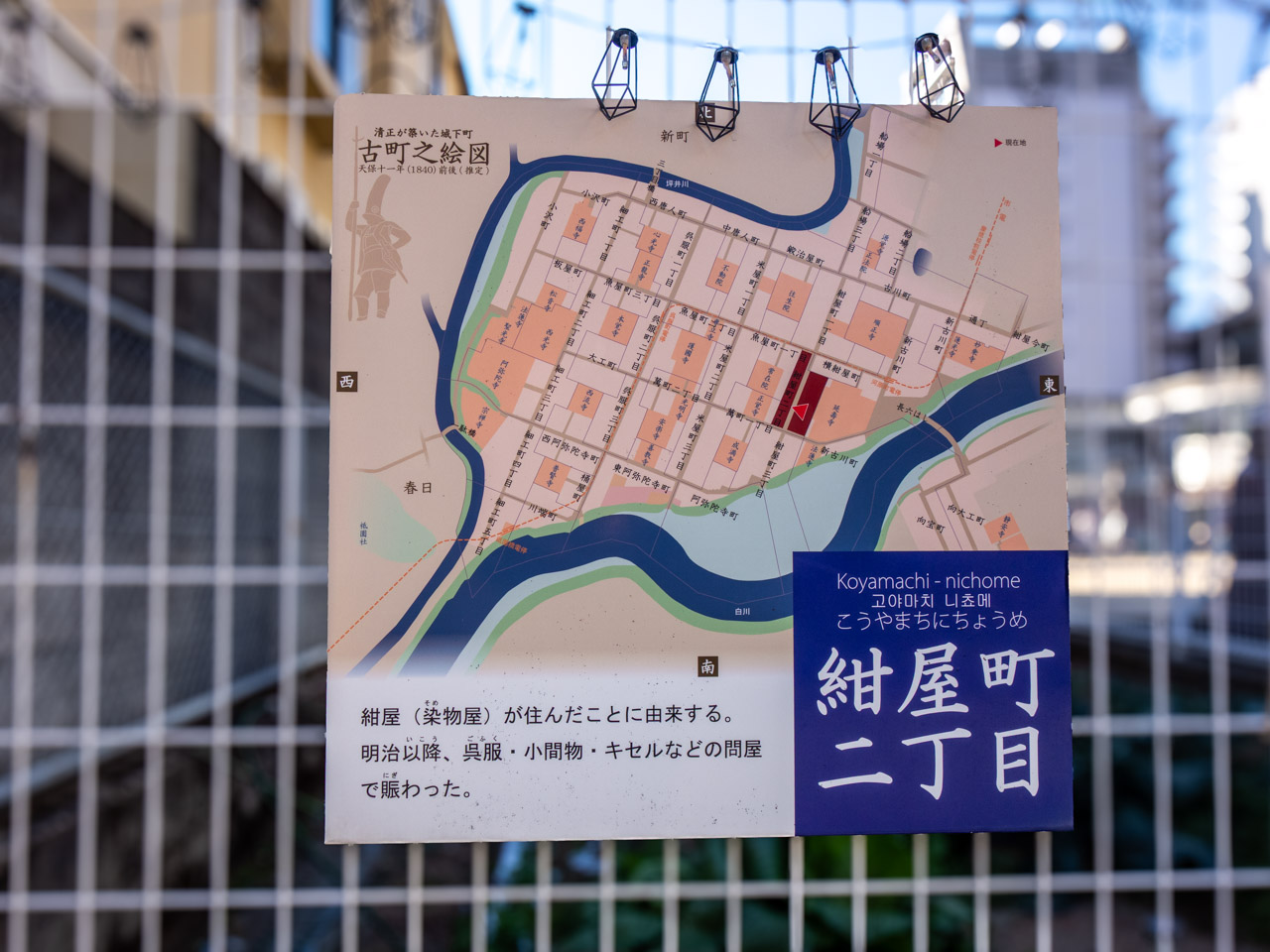 紺屋町二丁目の案内板