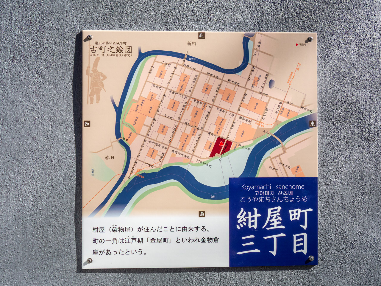 紺屋町三丁目の案内板