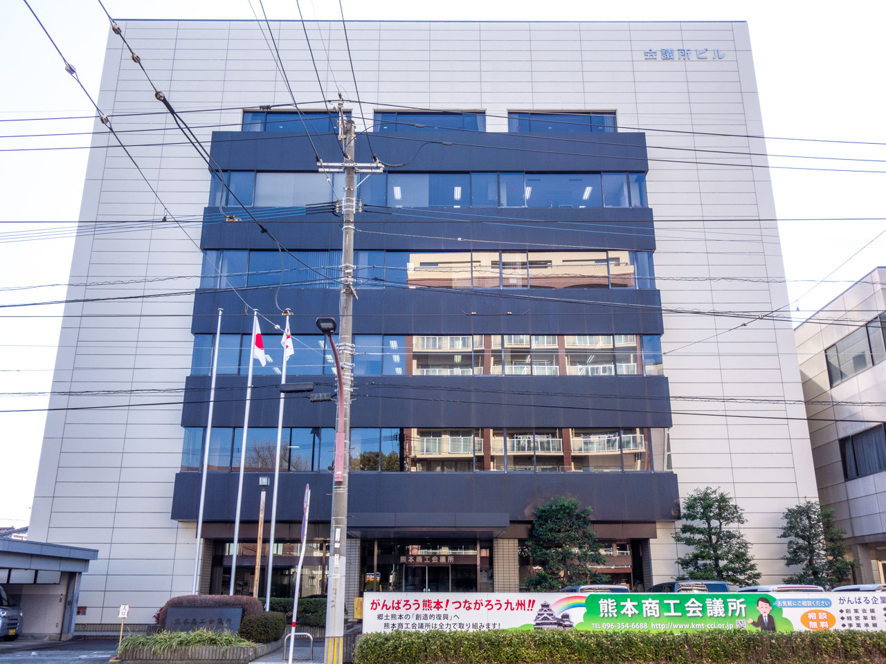 熊本商工会議所