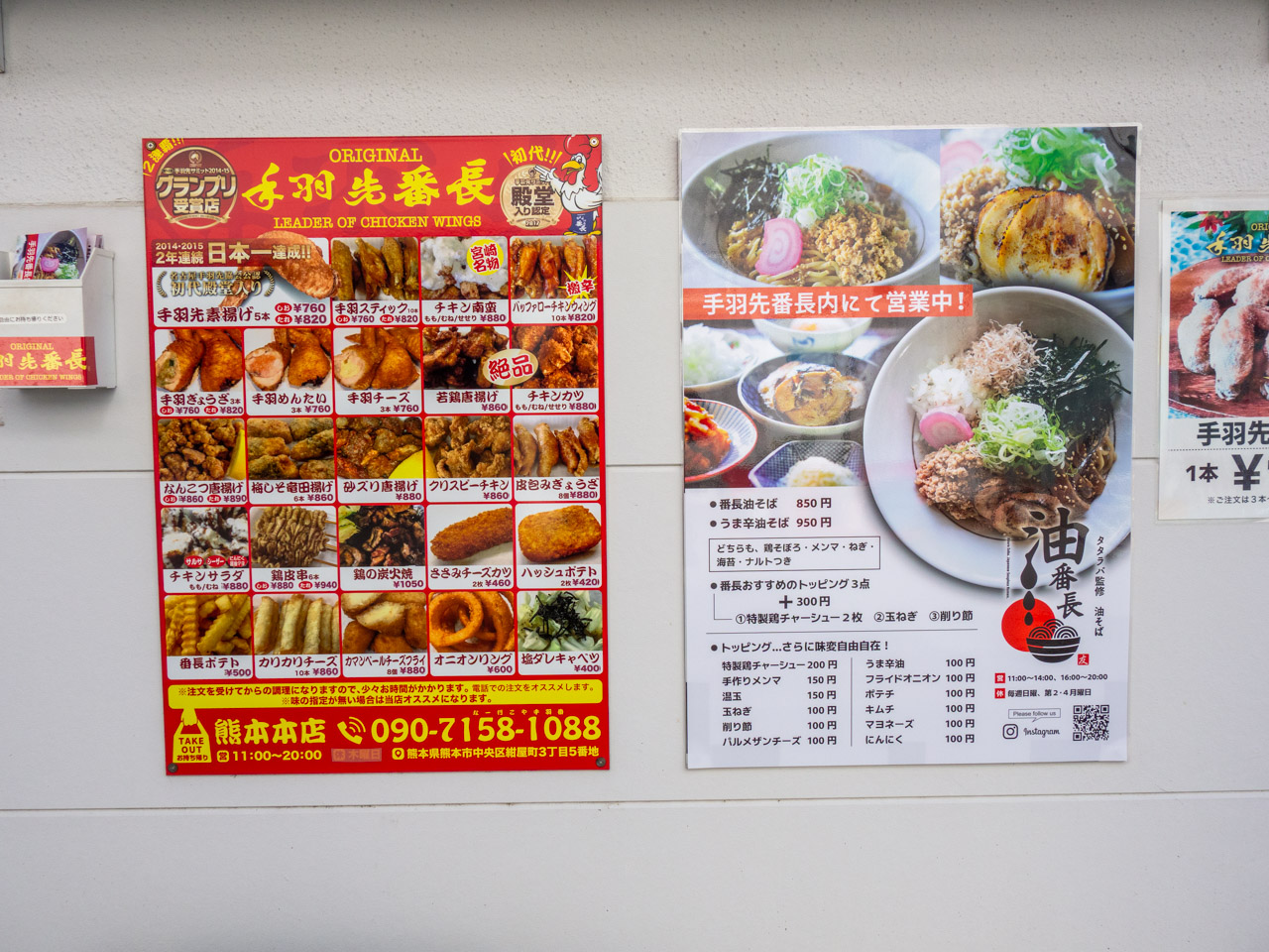 手羽先番長熊本店のメニュー