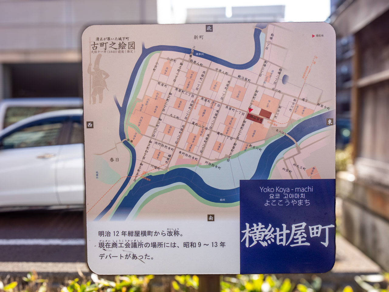 横紺屋町の案内板