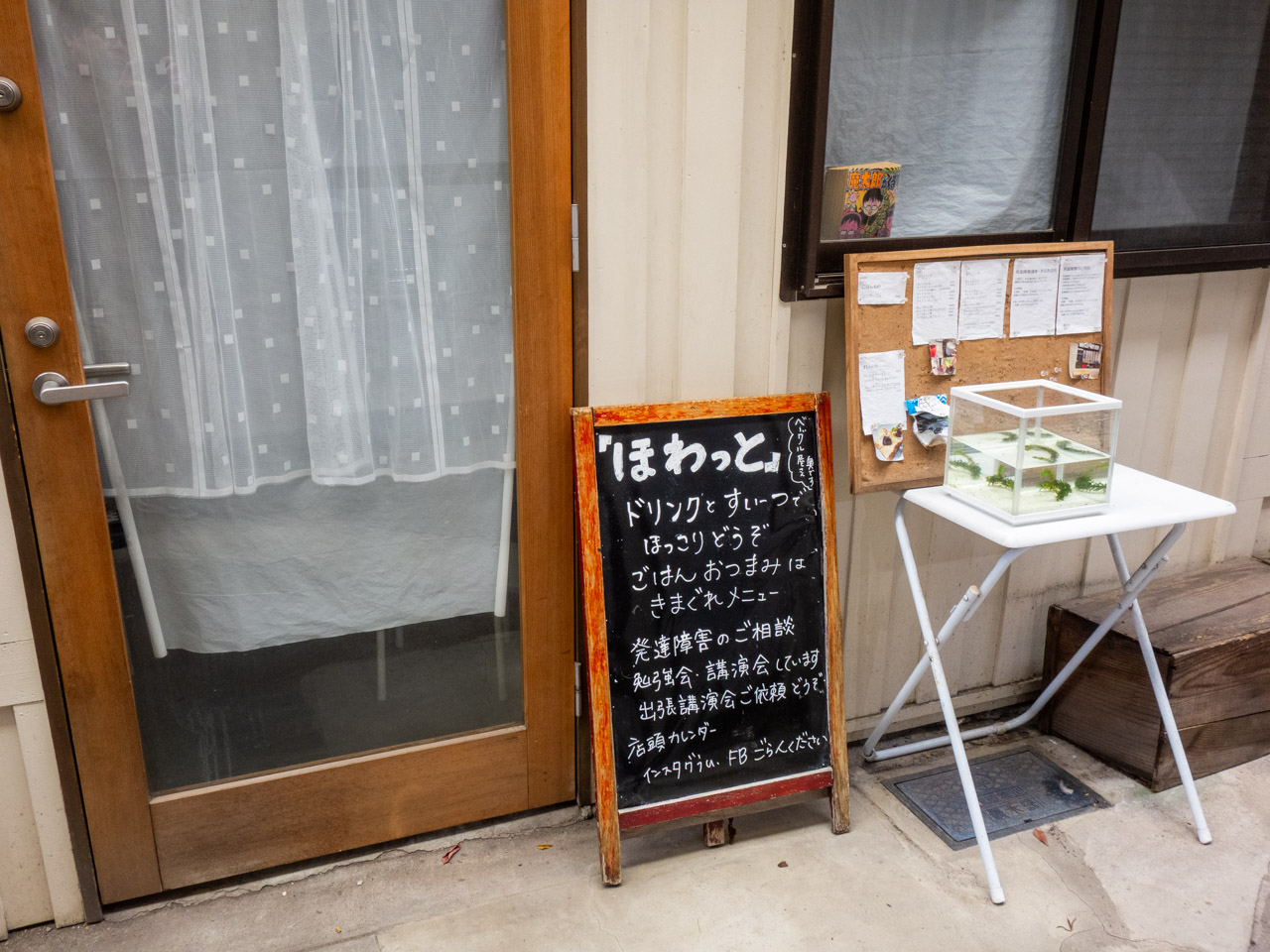 ほわっとの外観