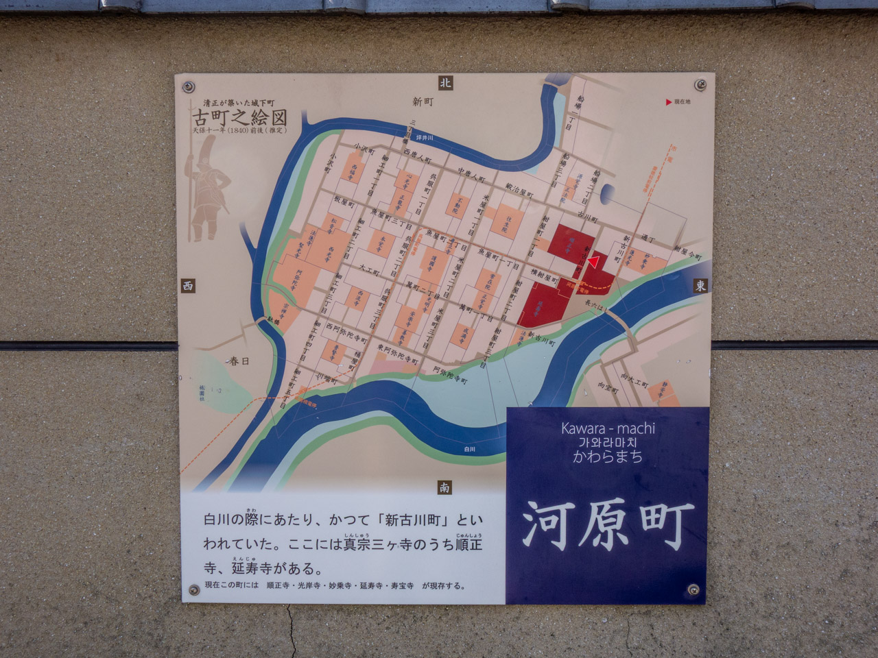 河原町の案内板