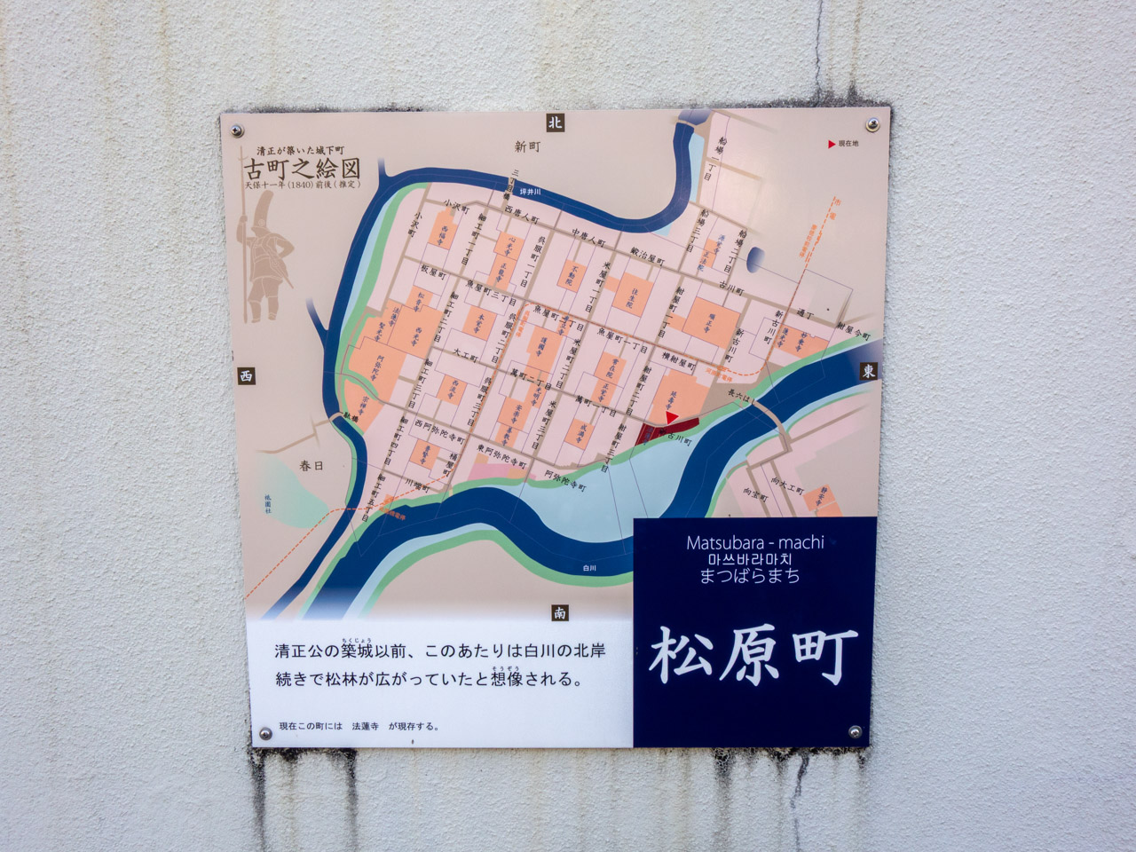 松原町の案内板