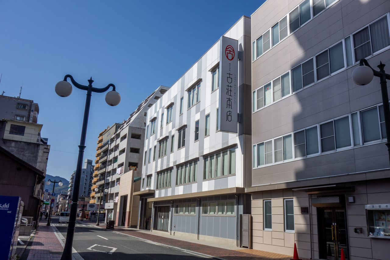 古荘本店の外観