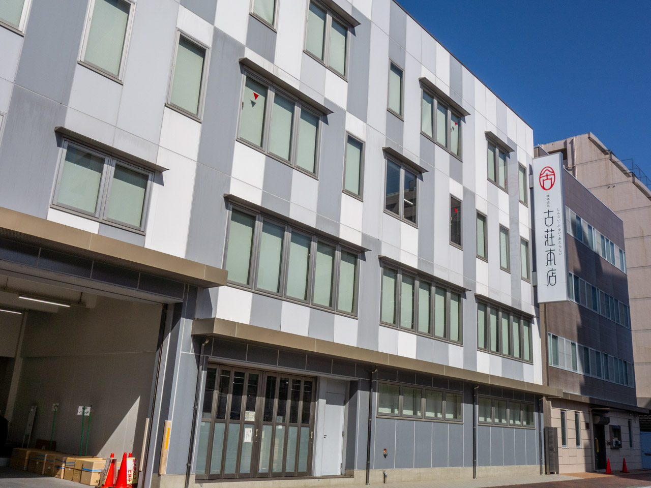 古庄本店の外観