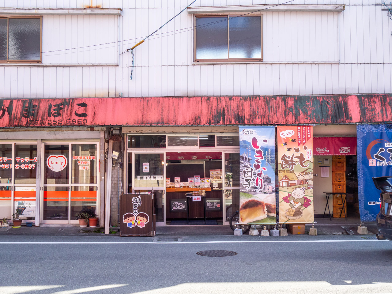 いきなり団子 くま純の店舗外観