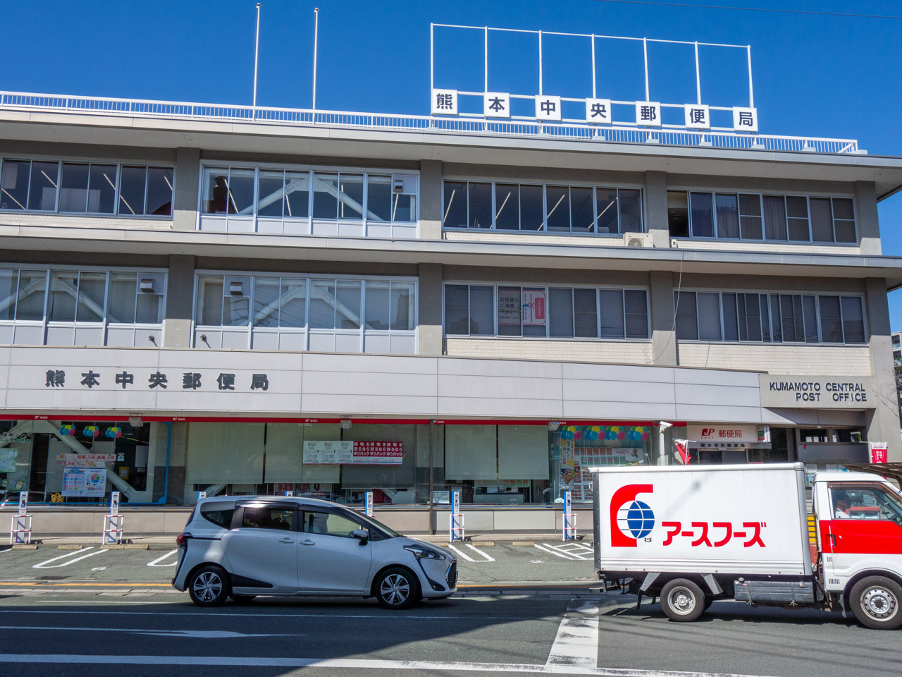 熊本中央郵便局