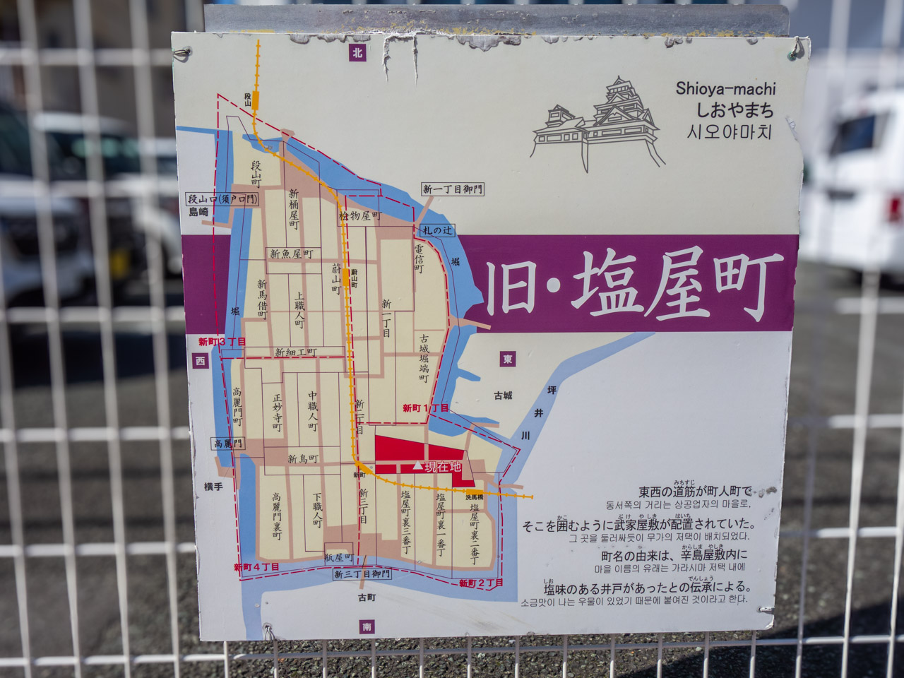 塩屋町の案内板