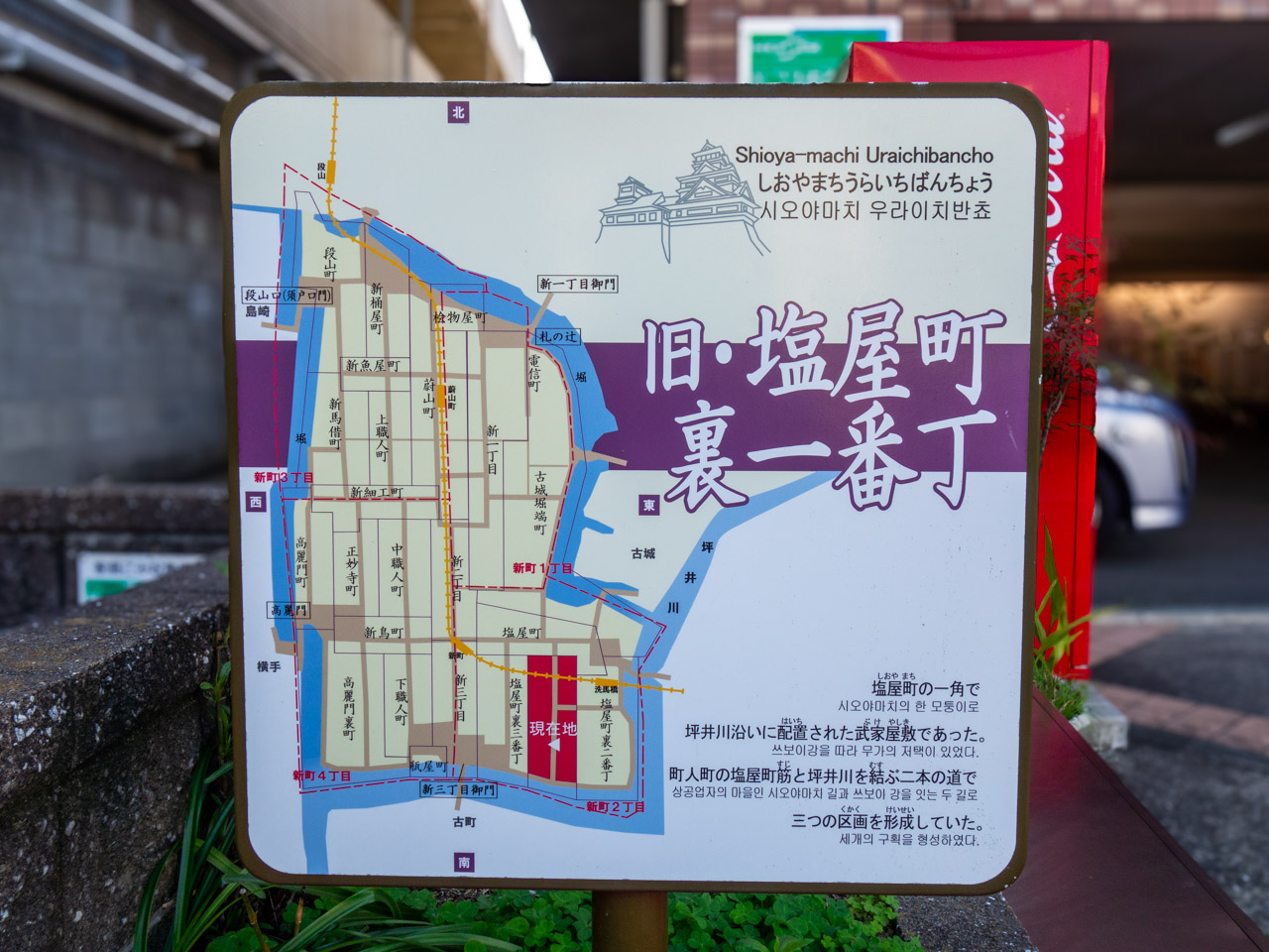 塩屋町裏一番丁の案内板