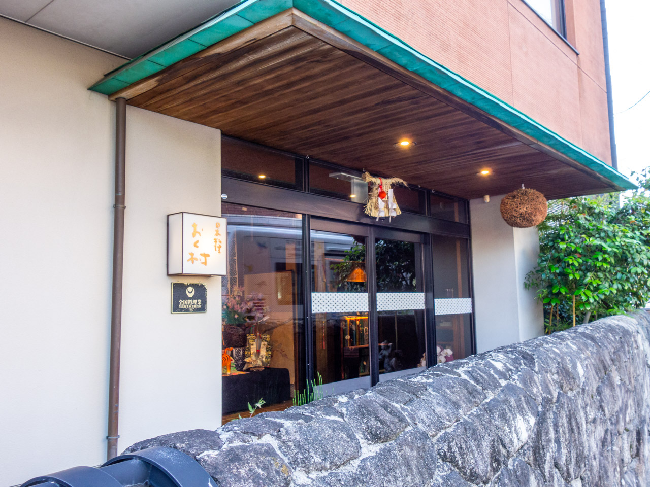 日本料理 おく村の外観