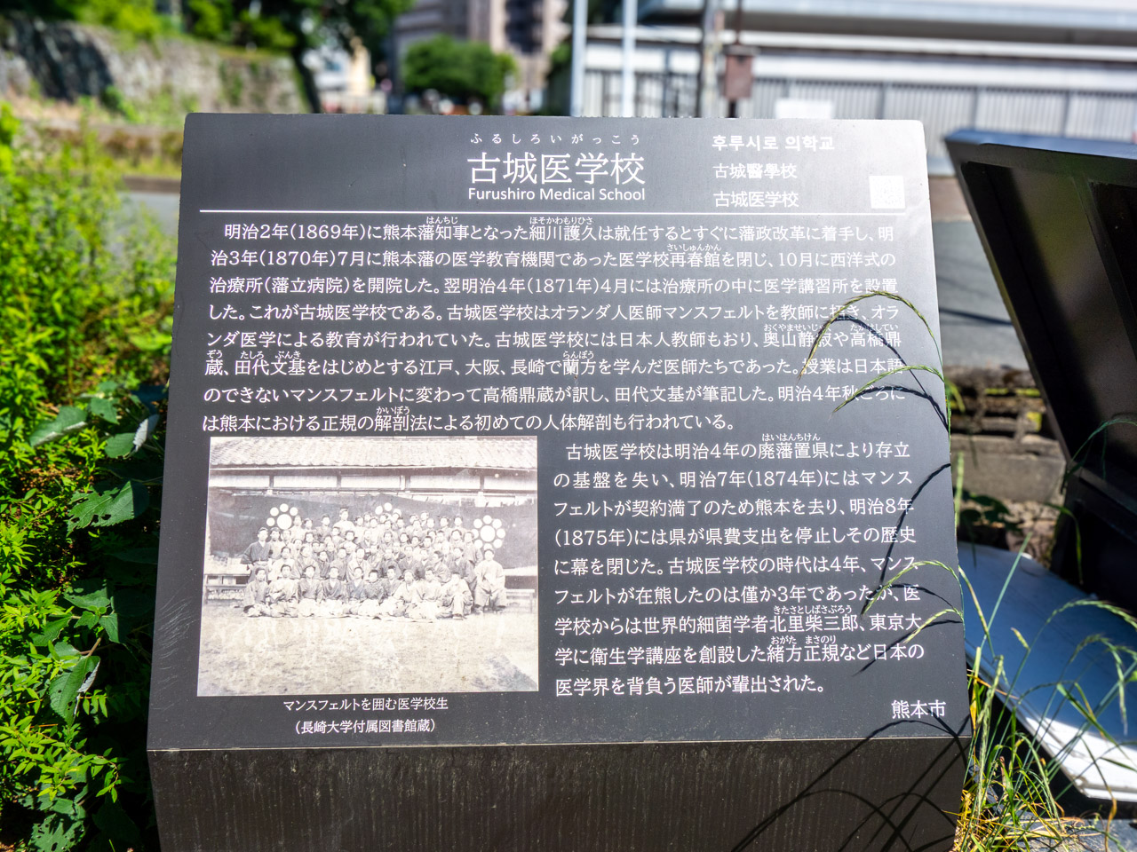 古城医学校の案内板