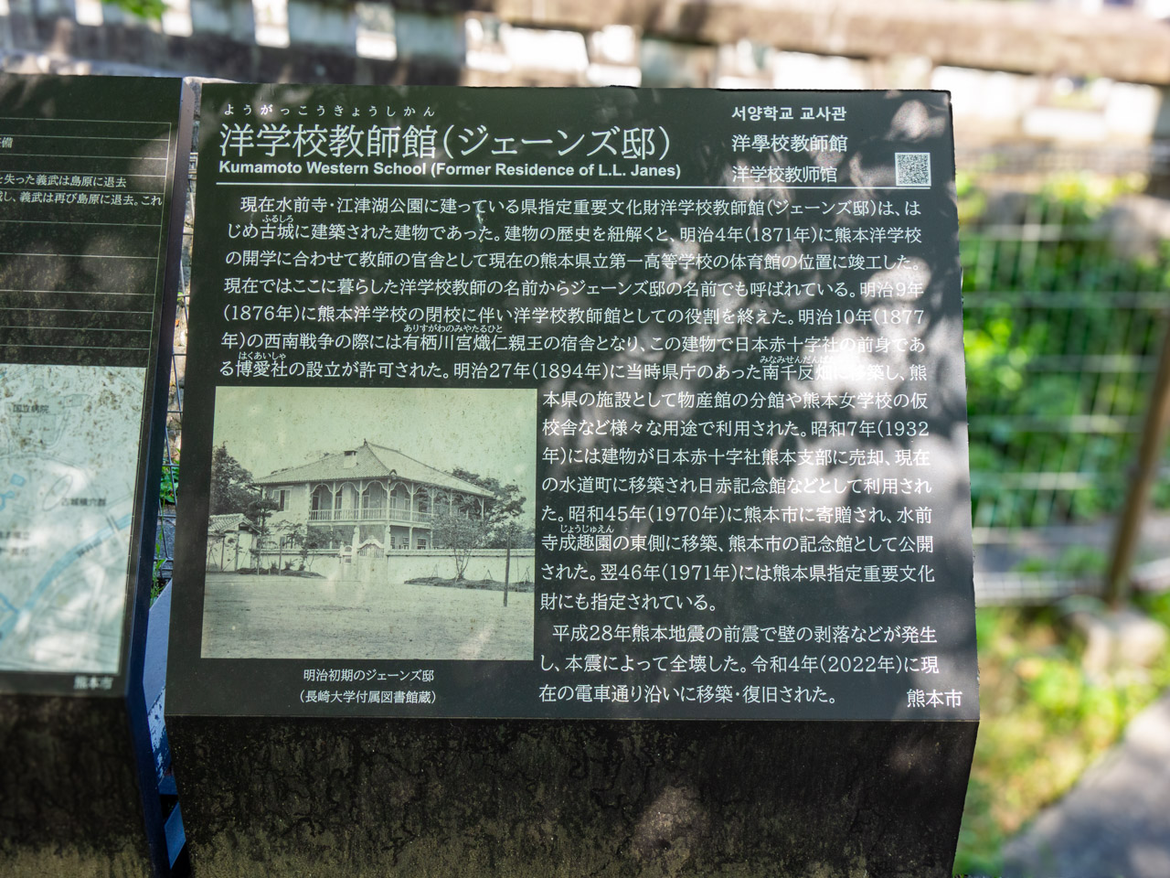 洋学校教師館の案内板