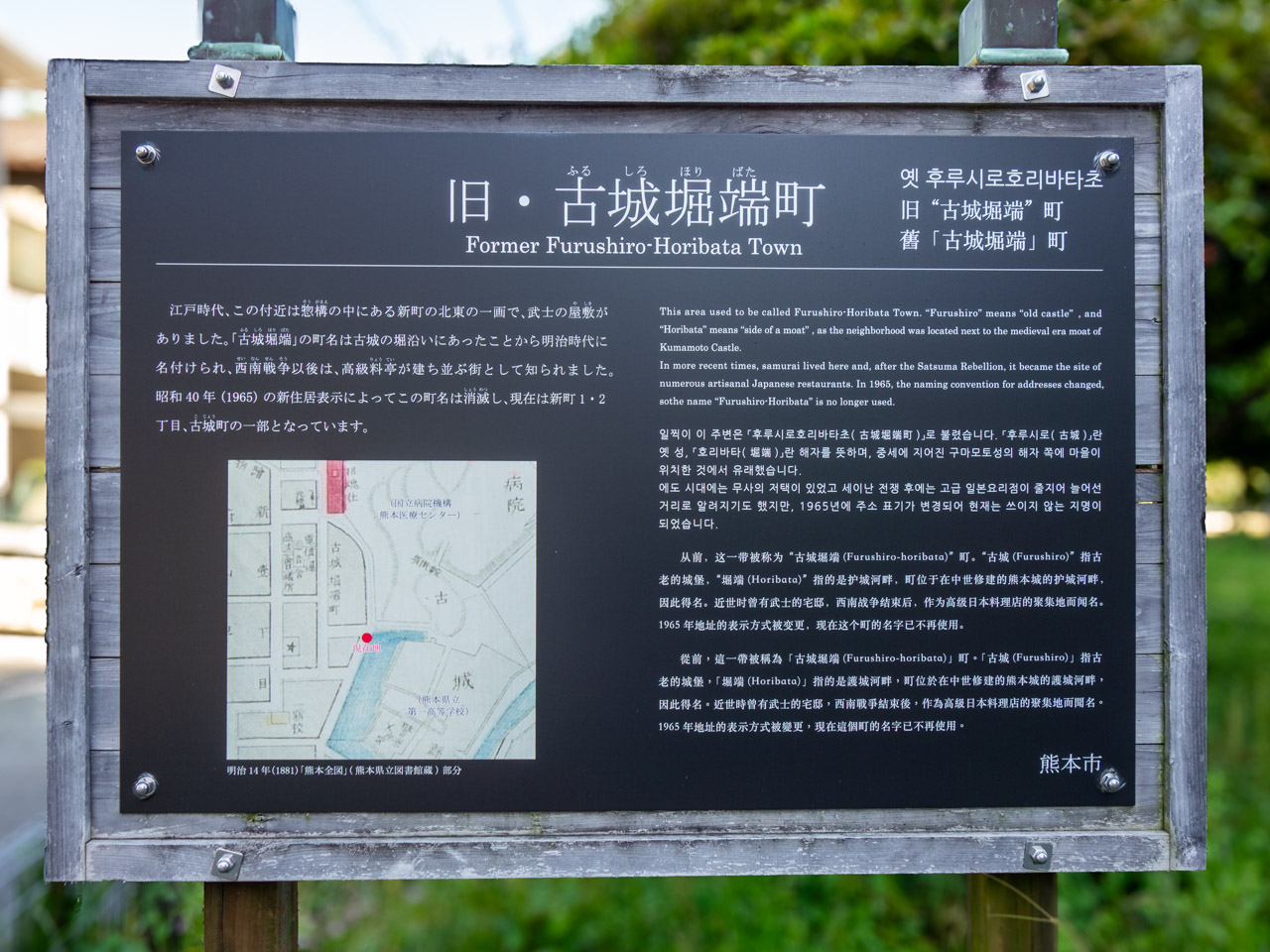 旧・古城堀端町の案内板
